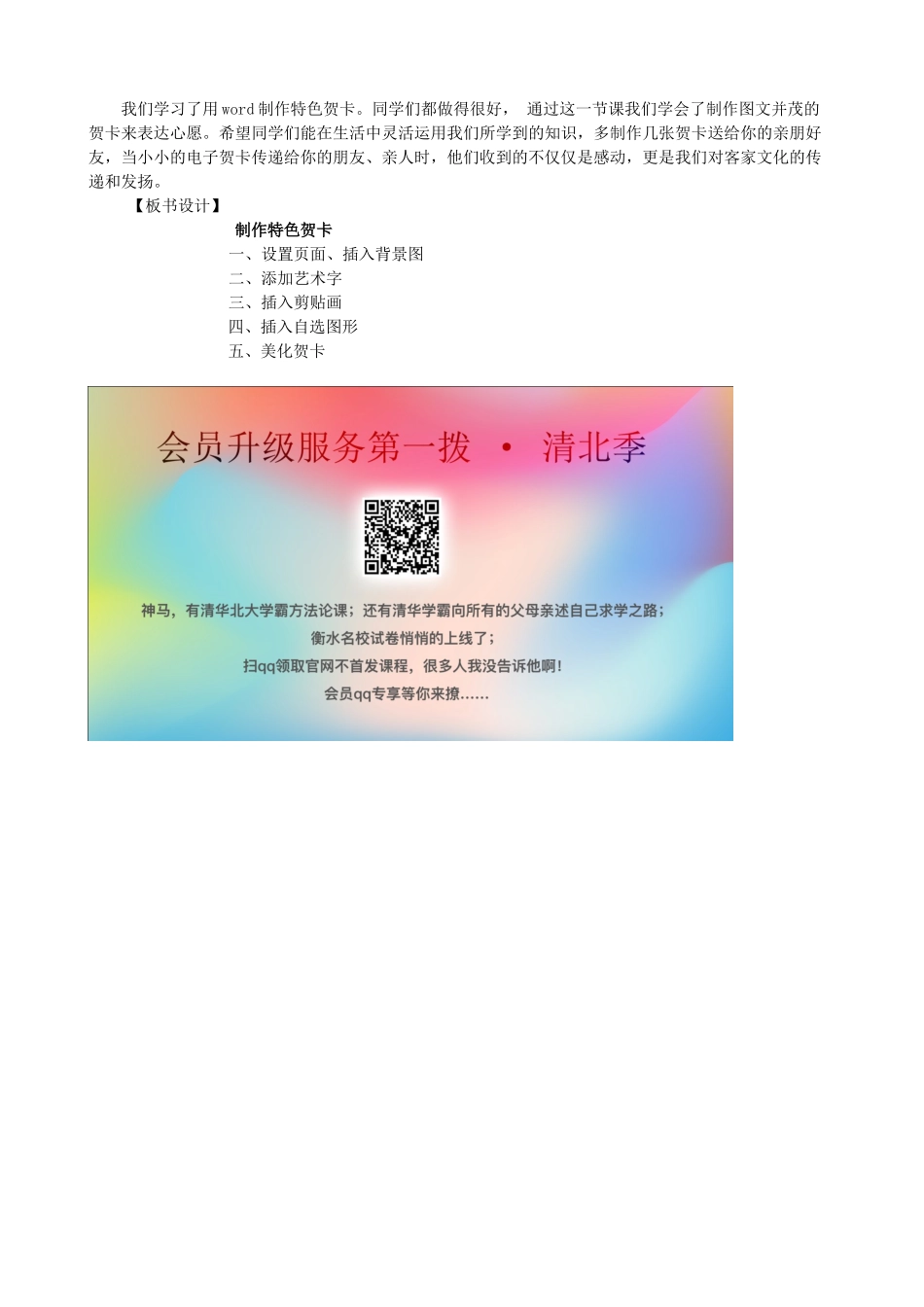 四年级信息技术上册 第8课 制作特色贺卡教案2 粤教版-粤教版小学四年级上册信息技术教案_第3页