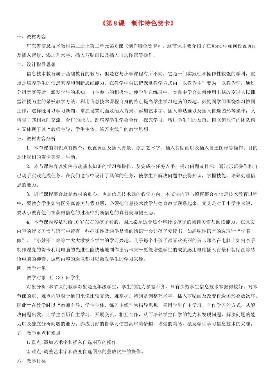 四年级信息技术上册 第8课 制作特色贺卡教案3 粤教版-粤教版小学四年级上册信息技术教案_第1页