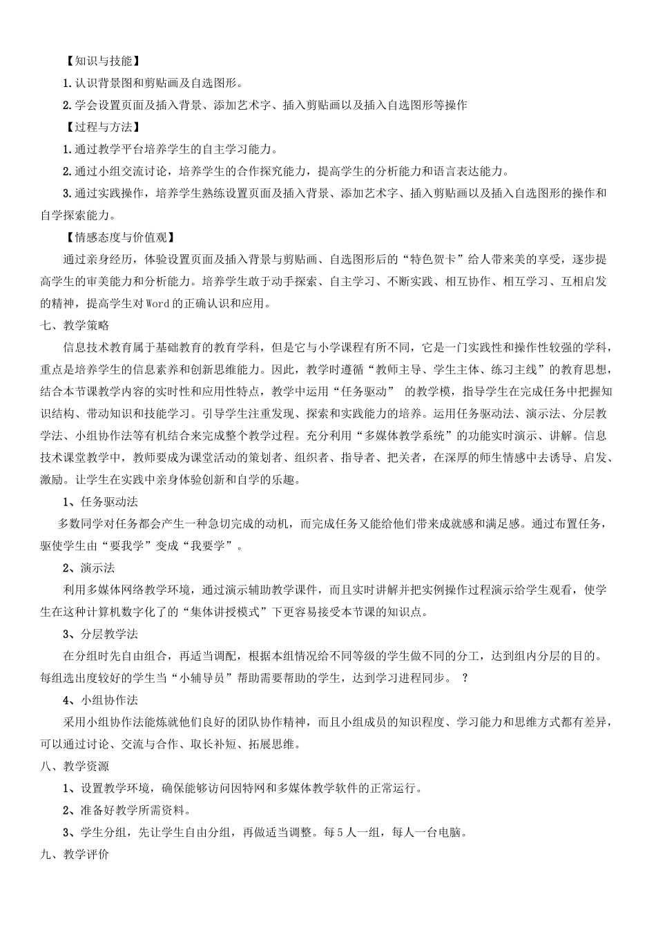 四年级信息技术上册 第8课 制作特色贺卡教案3 粤教版-粤教版小学四年级上册信息技术教案_第2页