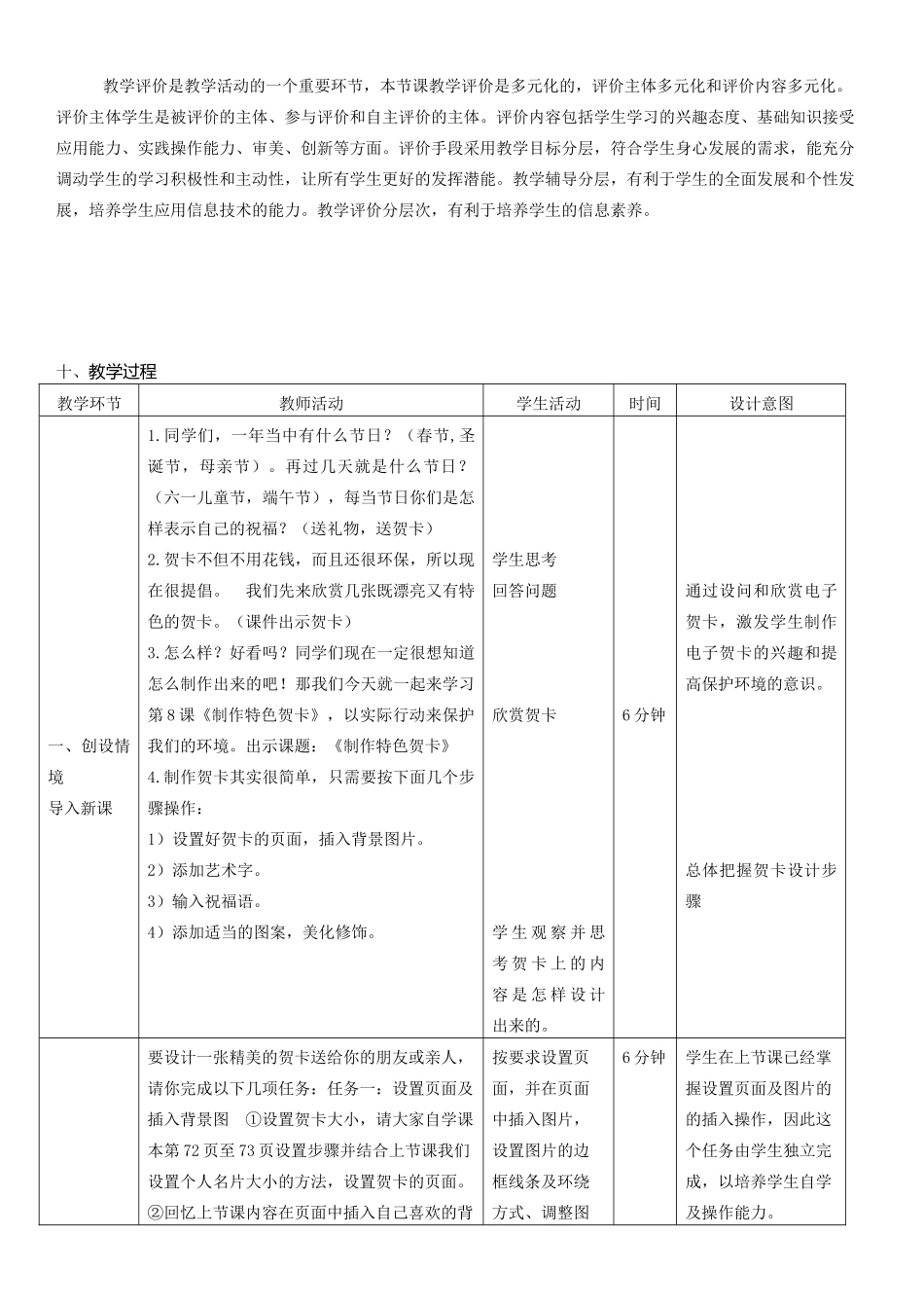 四年级信息技术上册 第8课 制作特色贺卡教案3 粤教版-粤教版小学四年级上册信息技术教案_第3页