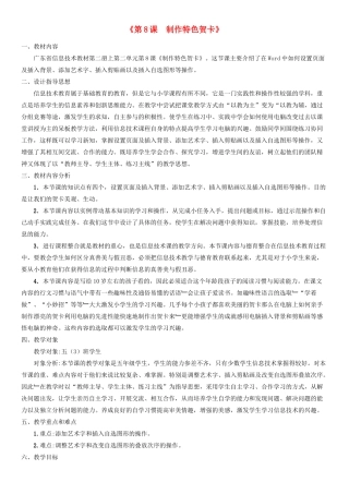 四年级信息技术上册 第8课 制作特色贺卡教案3 粤教版-粤教版小学四年级上册信息技术教案