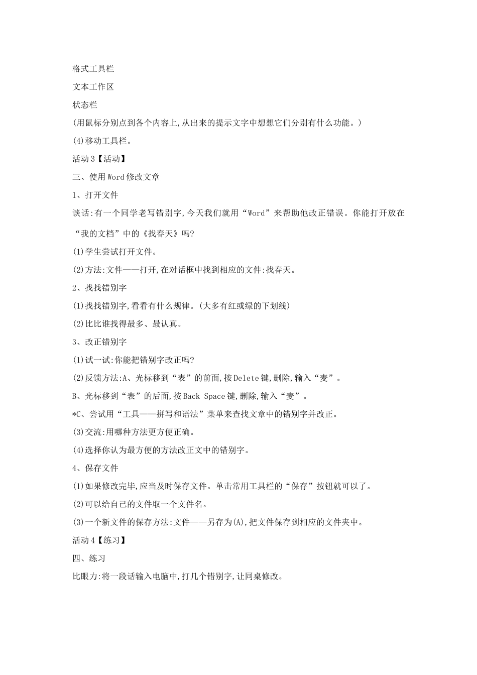 四年级信息技术上册 第一单元 电子作文 1.1 初识文字处理软件教案3 浙江摄影版-浙江摄影版小学四年级上册信息技术教案_第2页
