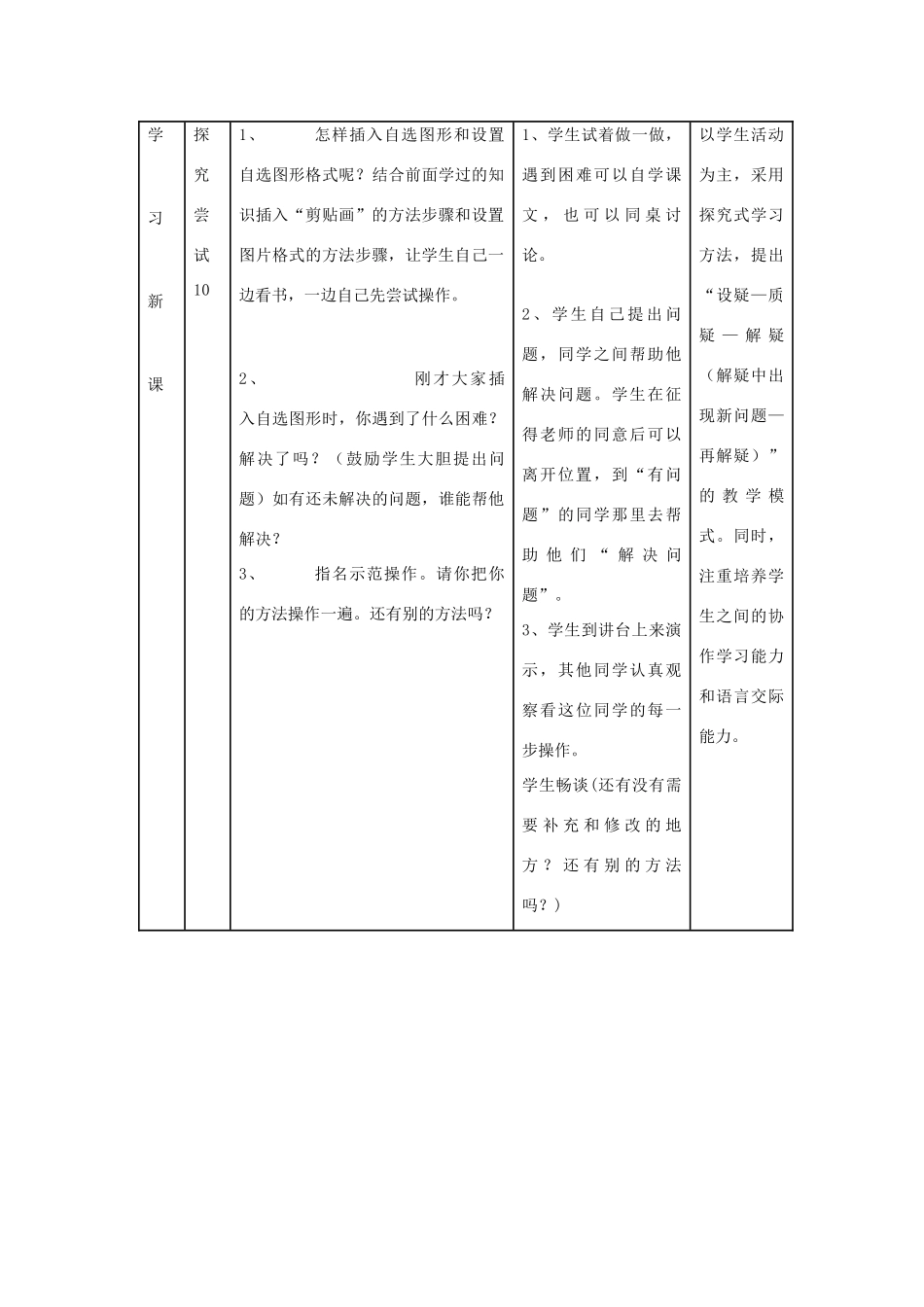 四年级信息技术上册 第8课 制作特色贺卡 8.4 插入自选图形教案2 粤教版-粤教版小学四年级上册信息技术教案_第3页