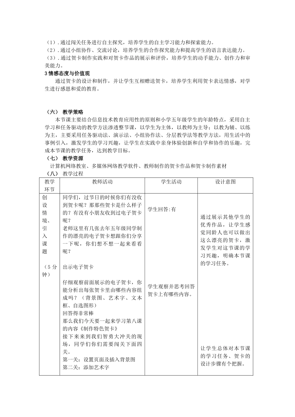 四年级信息技术上册 第8课 制作特色贺卡教案1 粤教版-粤教版小学四年级上册信息技术教案_第2页
