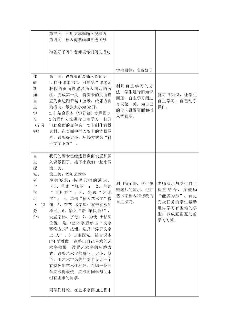 四年级信息技术上册 第8课 制作特色贺卡教案1 粤教版-粤教版小学四年级上册信息技术教案_第3页