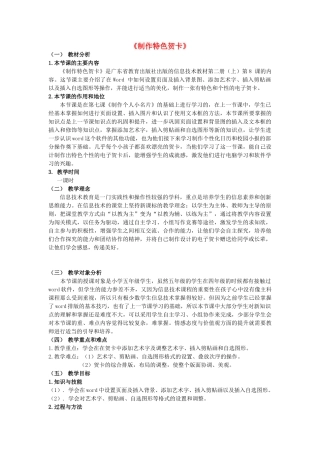 四年级信息技术上册 第8课 制作特色贺卡教案1 粤教版-粤教版小学四年级上册信息技术教案