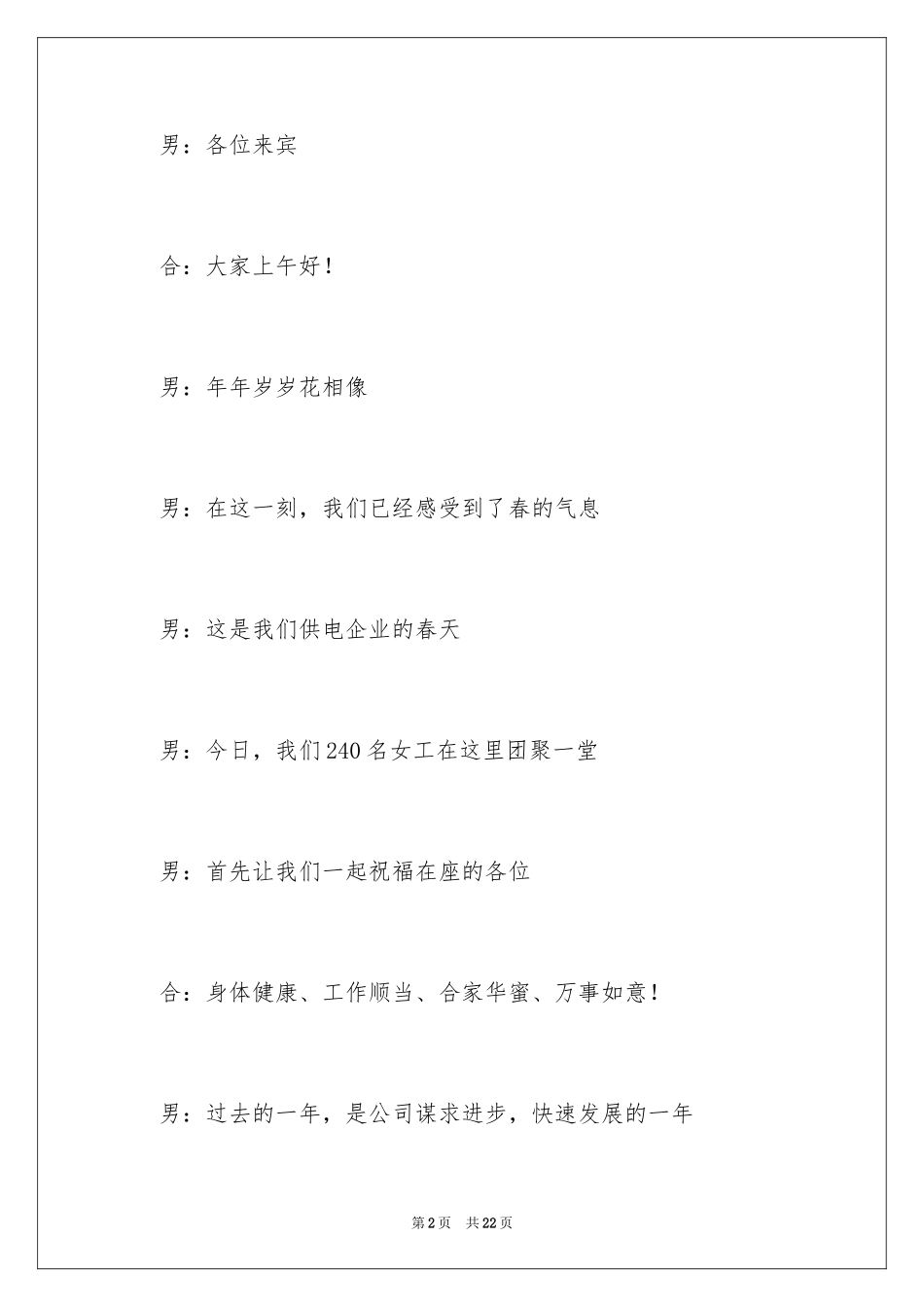 2024三八妇女节主持词_4_第2页