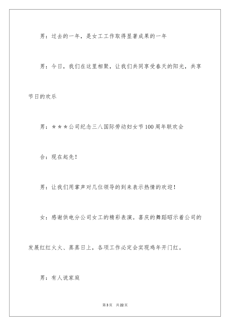 2024三八妇女节主持词_4_第3页