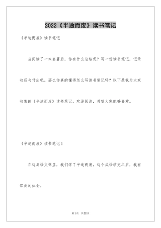 2024《半途而废》读书笔记_3