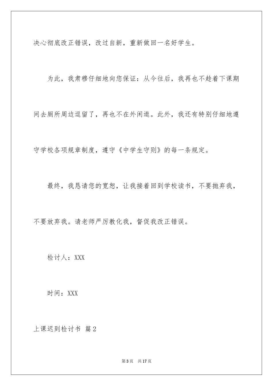 2024上课迟到检讨书_183_第3页