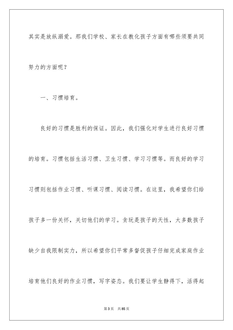 2024二年级家长会语文教师发言稿_1_第3页