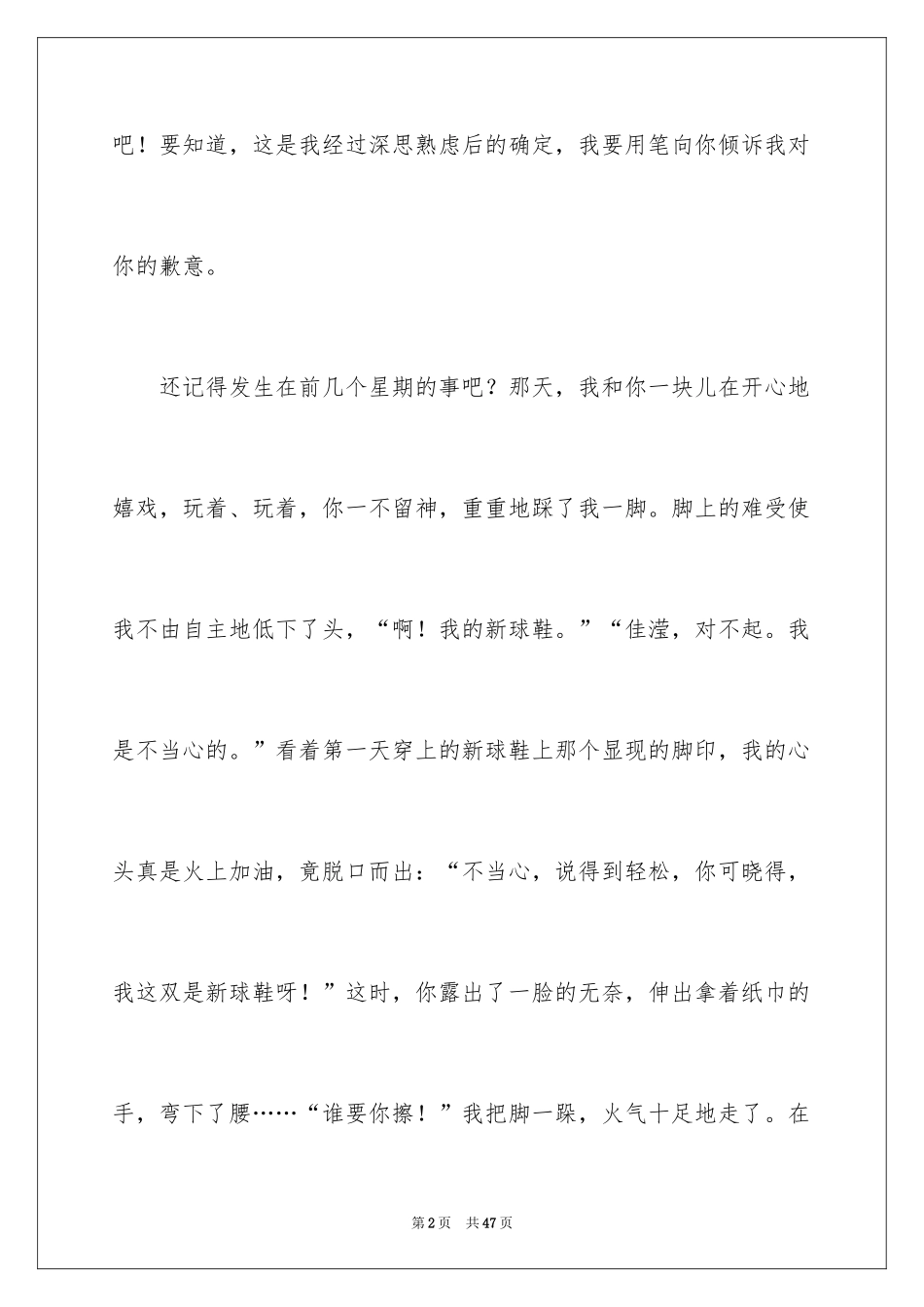 2024优秀道歉信_9_第2页