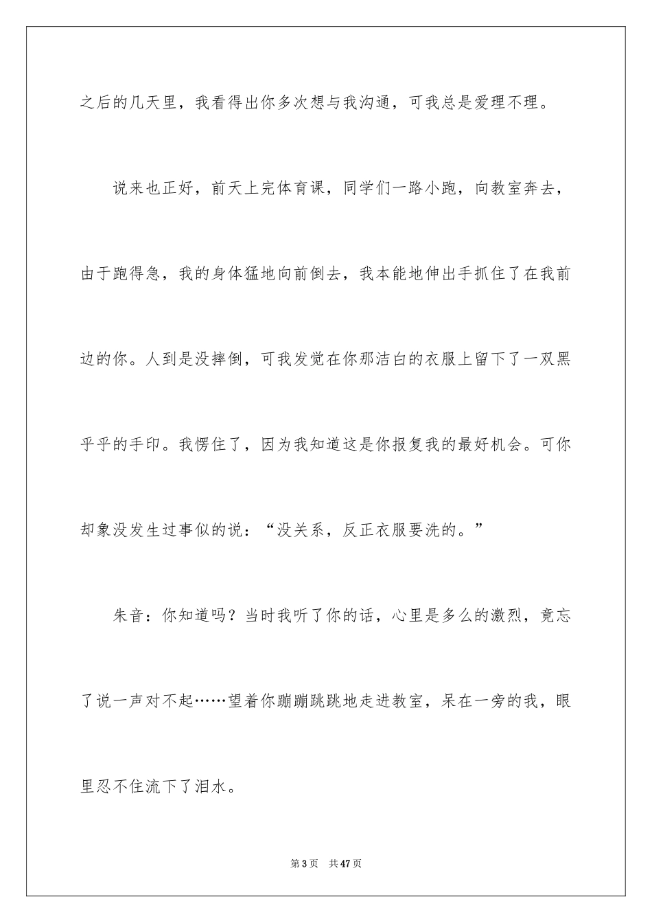 2024优秀道歉信_9_第3页