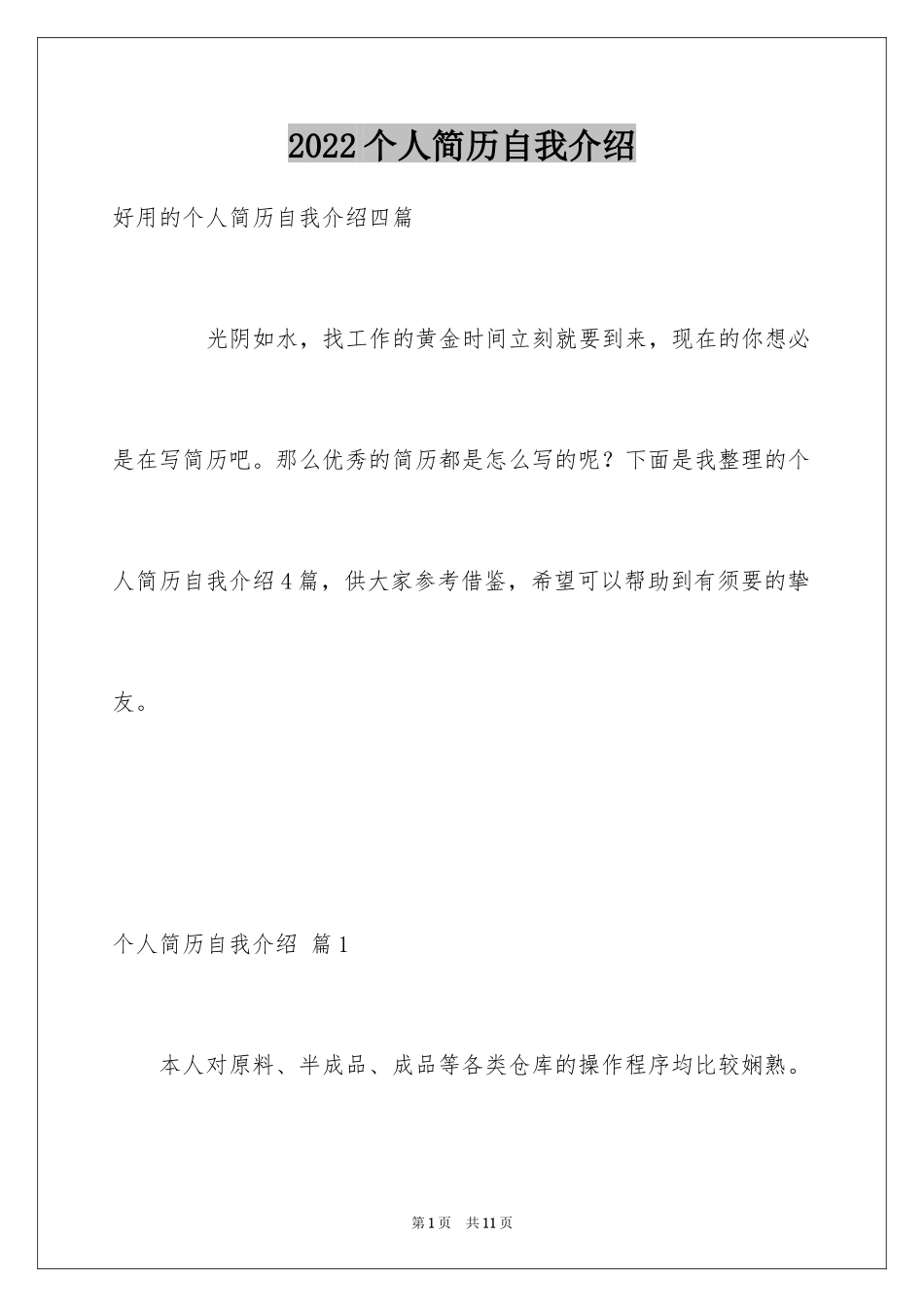 2024个人简历自我介绍_188_第1页