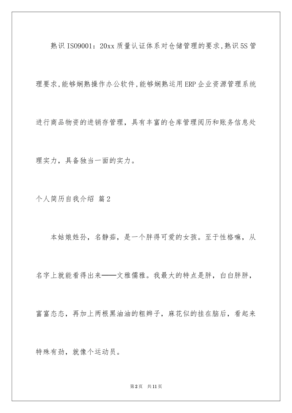 2024个人简历自我介绍_188_第2页