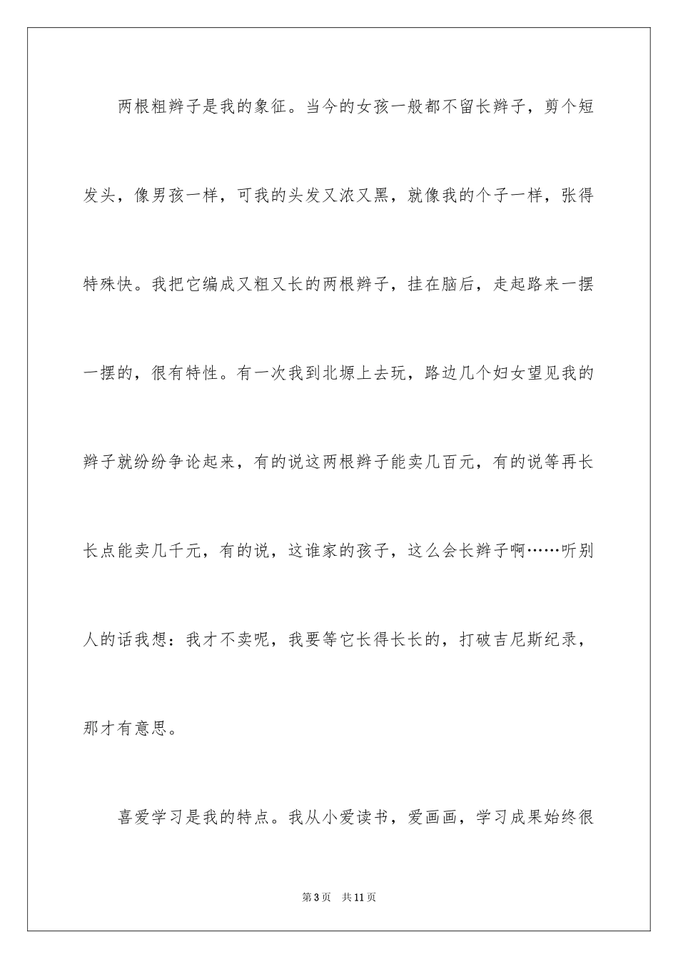 2024个人简历自我介绍_188_第3页