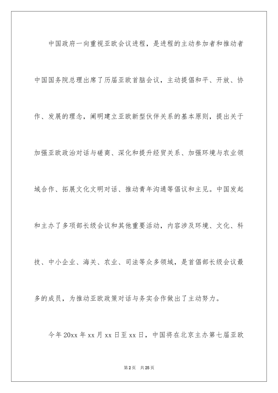 2024会议接待欢迎词_1_第2页