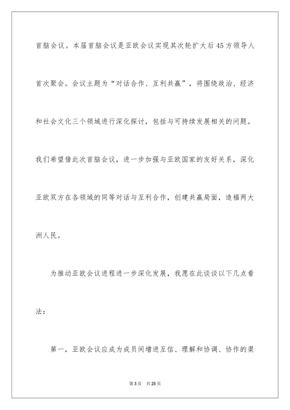 2024会议接待欢迎词_1_第3页