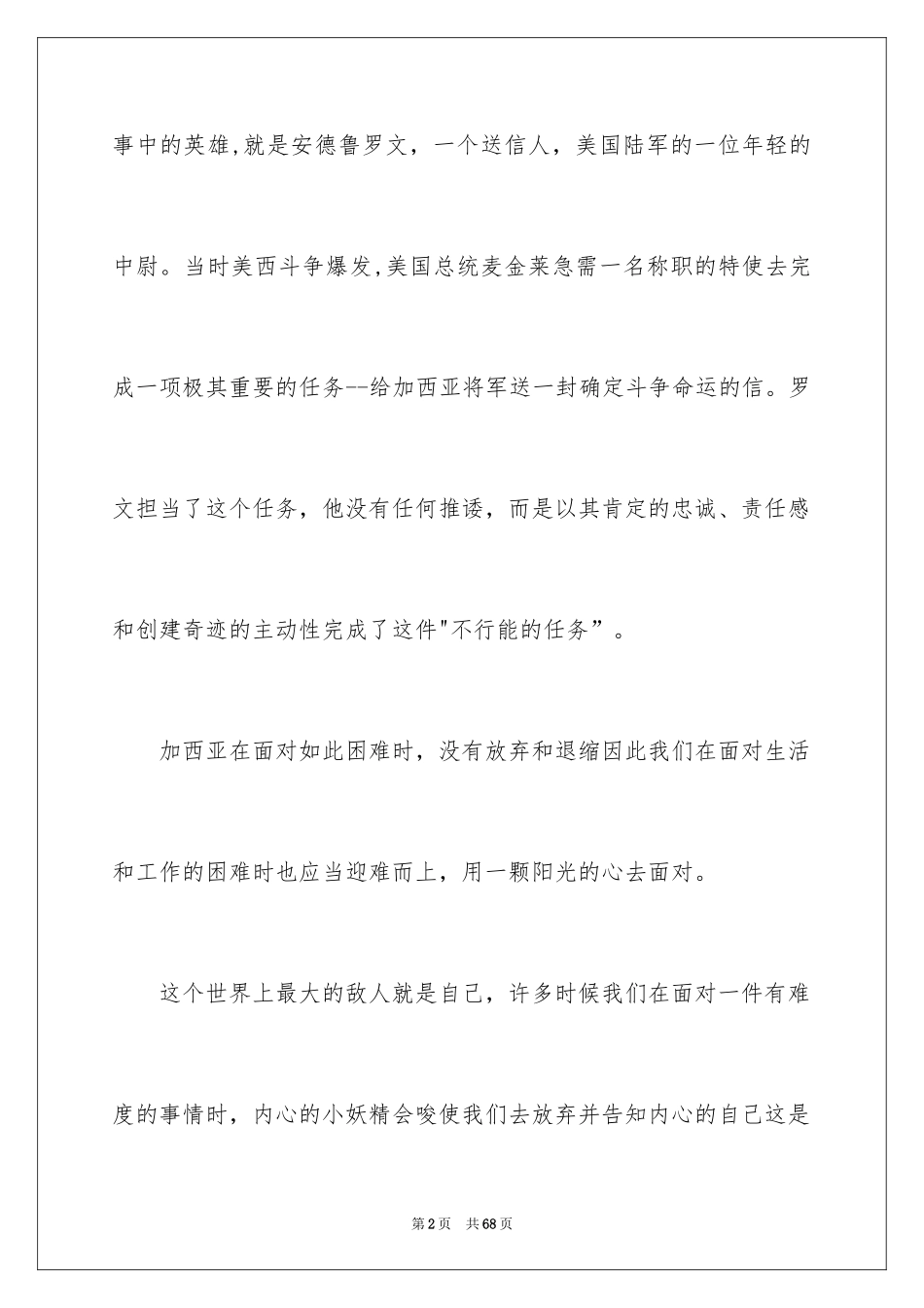 2024《把信送给加西亚》读书笔记_2_第2页