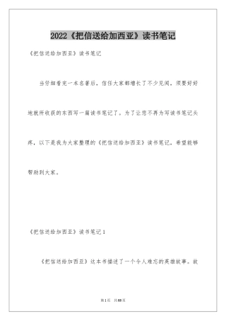 2024《把信送给加西亚》读书笔记_2