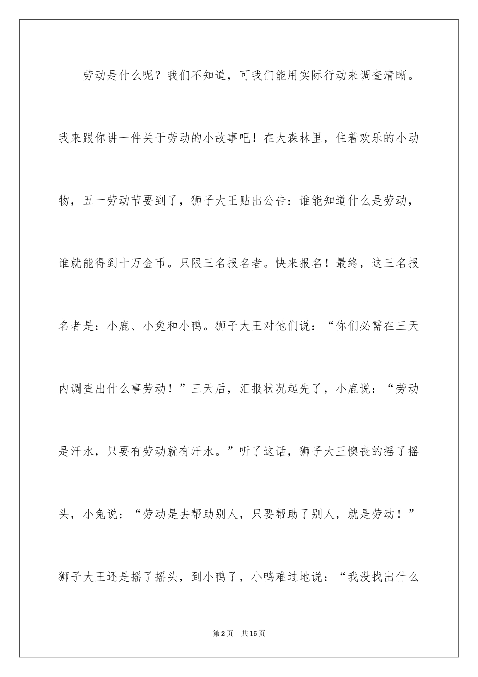 2024五一劳动节的作文300字_第2页