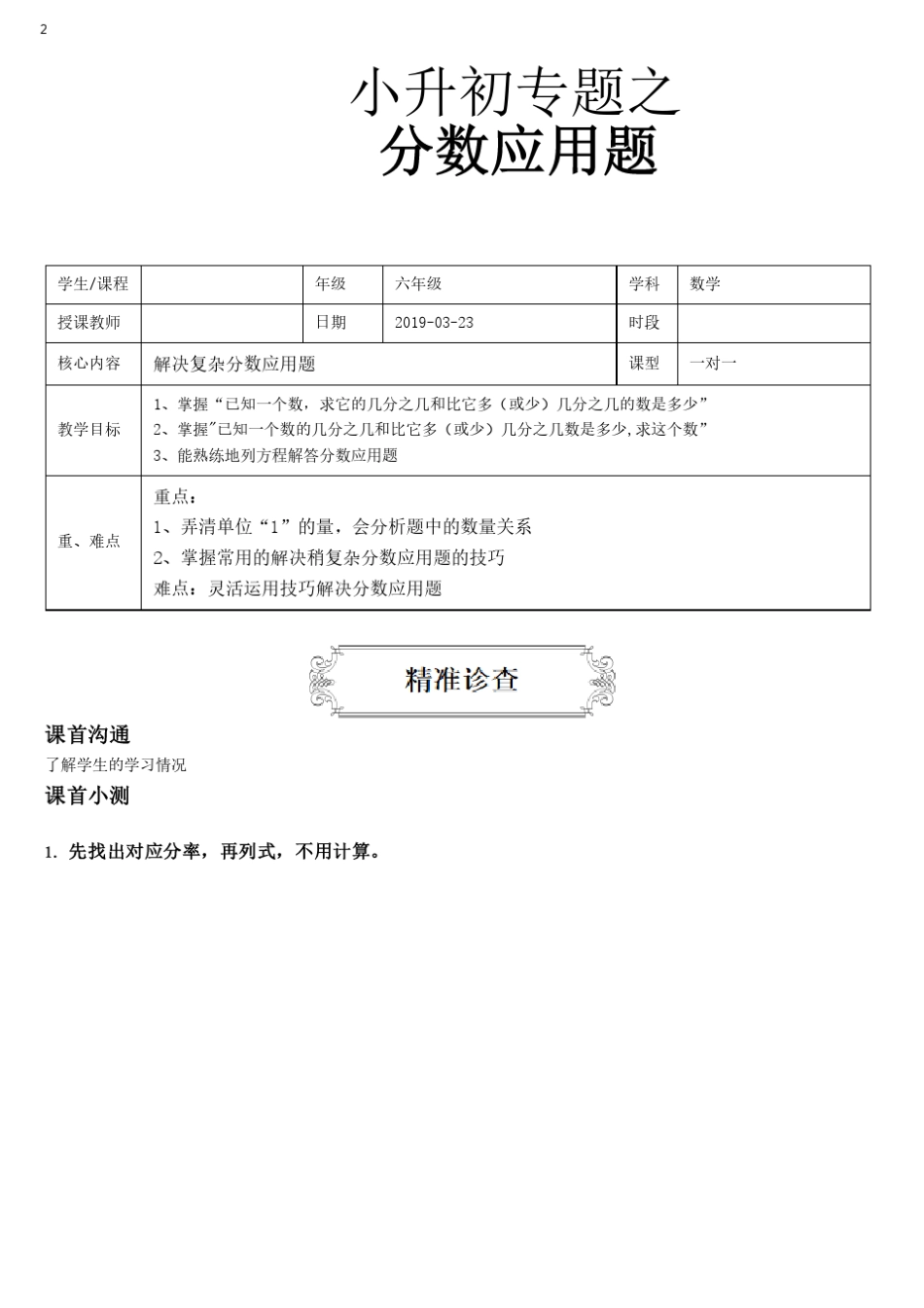 小升初专题之分数应用题(含答案) _第1页