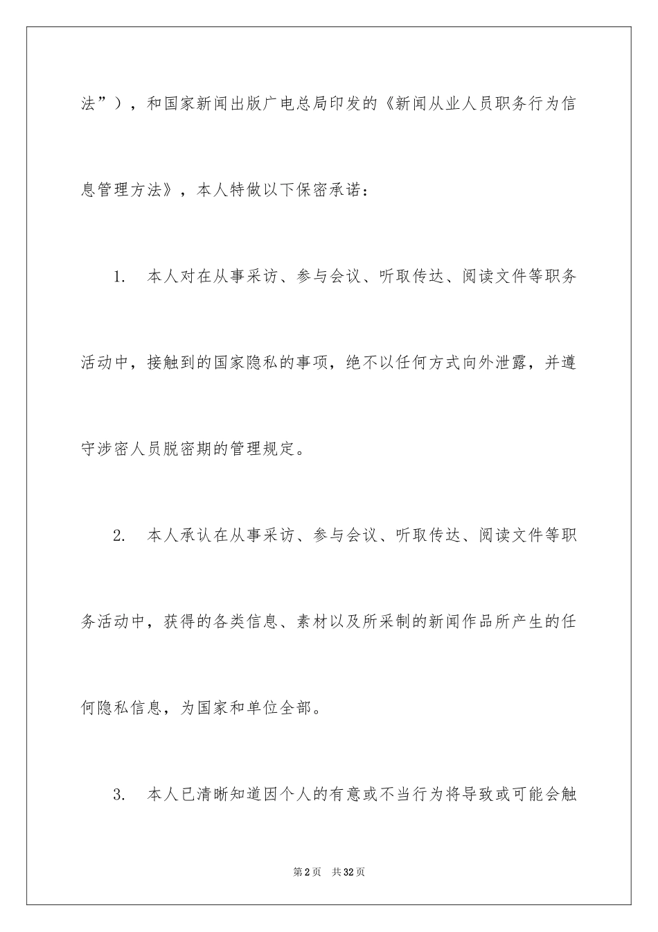 2024保密承诺书_236_第2页