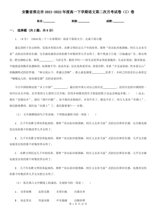安徽省淮北市2021-2022年度高一下学期语文第二次月考试卷(I)卷