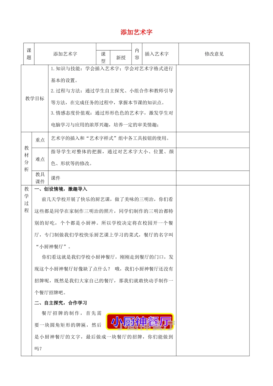 四年级信息技术上册 第8课 制作特色贺卡 8.2《添加艺术字》教案 粤教版-粤教版小学四年级上册信息技术教案_第1页
