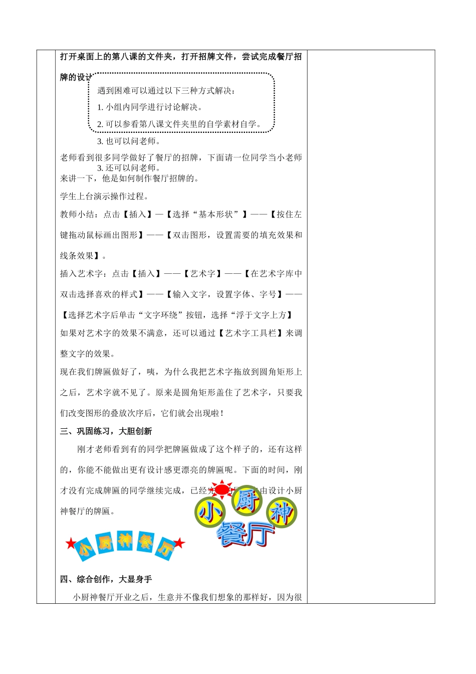 四年级信息技术上册 第8课 制作特色贺卡 8.2《添加艺术字》教案 粤教版-粤教版小学四年级上册信息技术教案_第2页