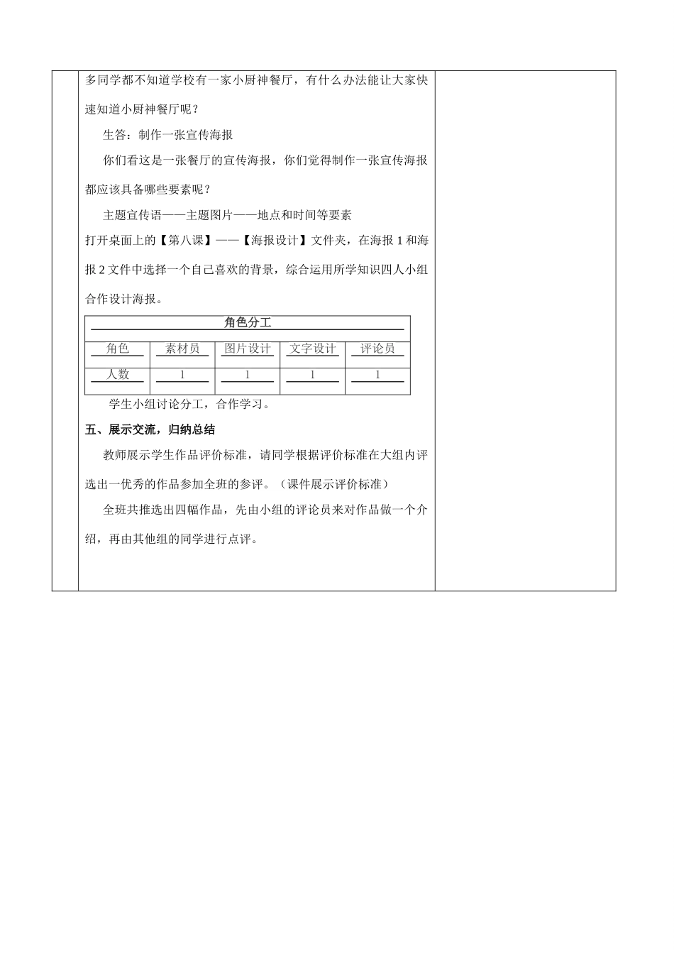 四年级信息技术上册 第8课 制作特色贺卡 8.2《添加艺术字》教案 粤教版-粤教版小学四年级上册信息技术教案_第3页