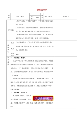 四年级信息技术上册 第8课 制作特色贺卡 8.2《添加艺术字》教案 粤教版-粤教版小学四年级上册信息技术教案