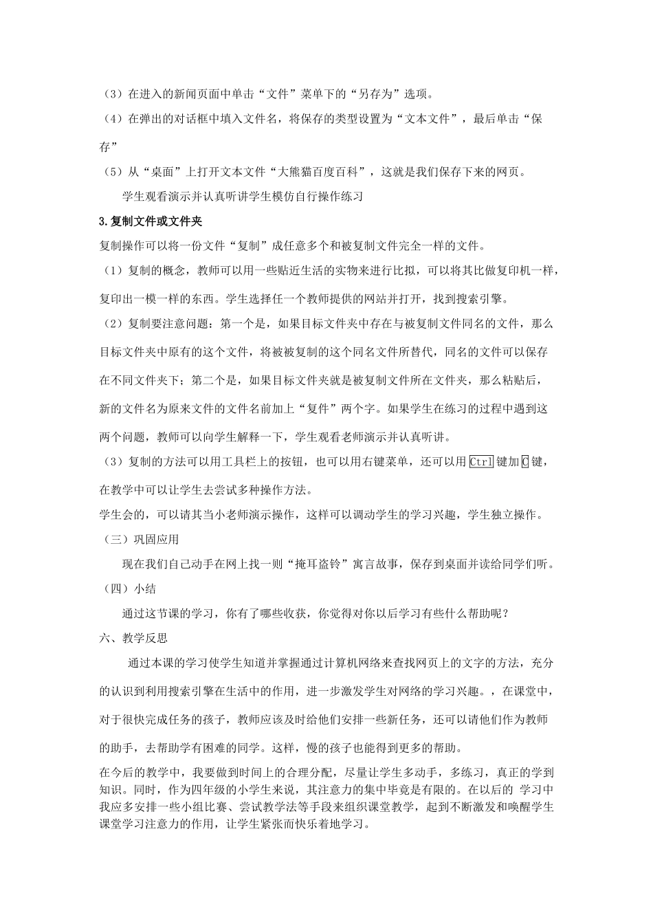 四年级信息技术上册 第7课 获取网页上的文字教案1_第2页