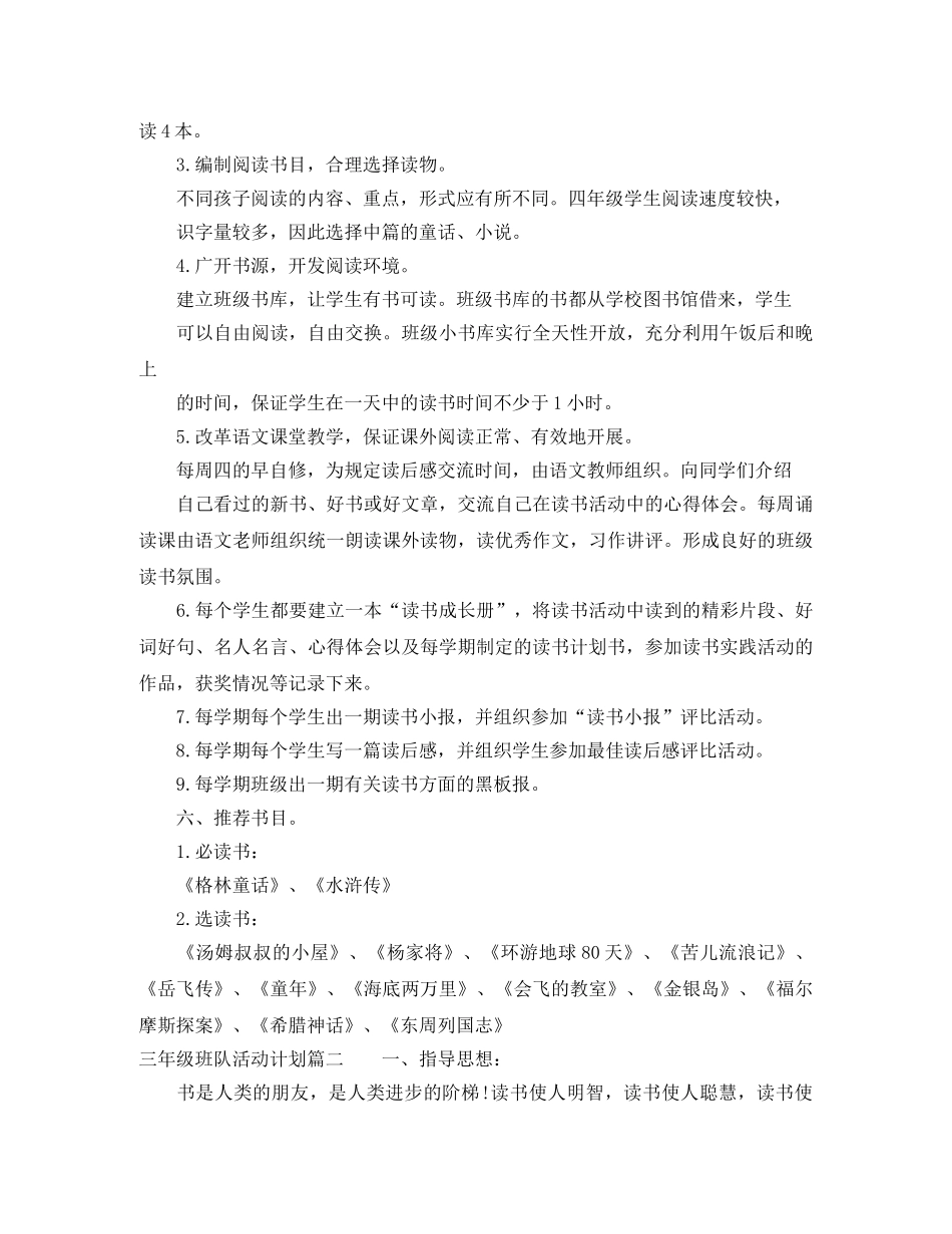 三年级班队活动计划表 _第2页