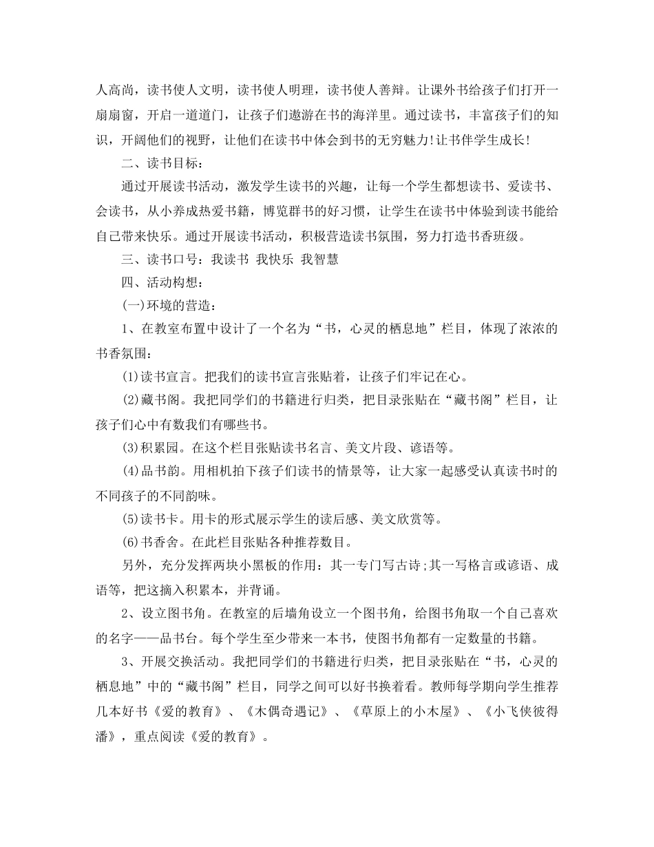 三年级班队活动计划表 _第3页