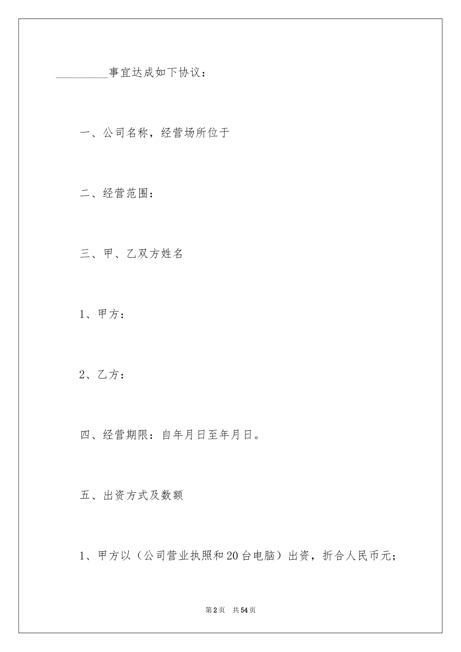 2024企业股份合同_第2页