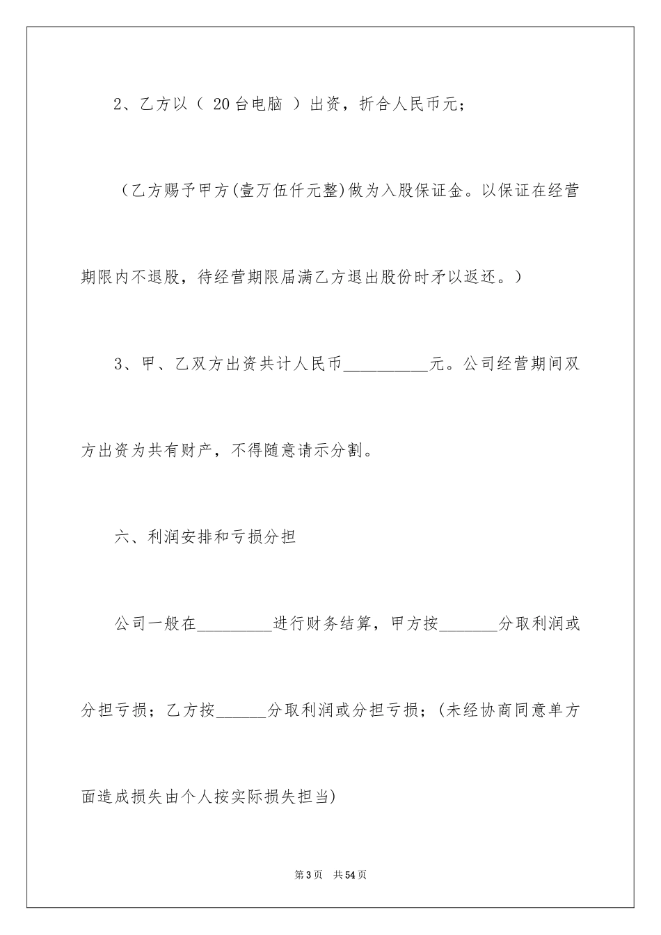 2024企业股份合同_第3页