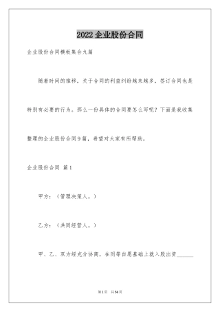 2024企业股份合同