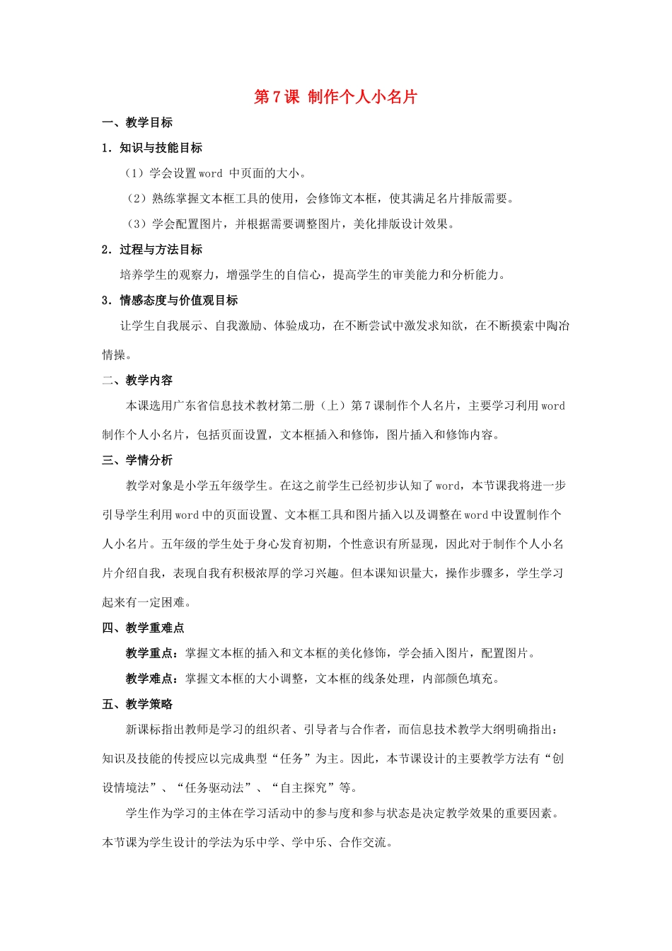 四年级信息技术上册 第7课 制作个人小名片教案3 粤教版-粤教版小学四年级上册信息技术教案_第1页