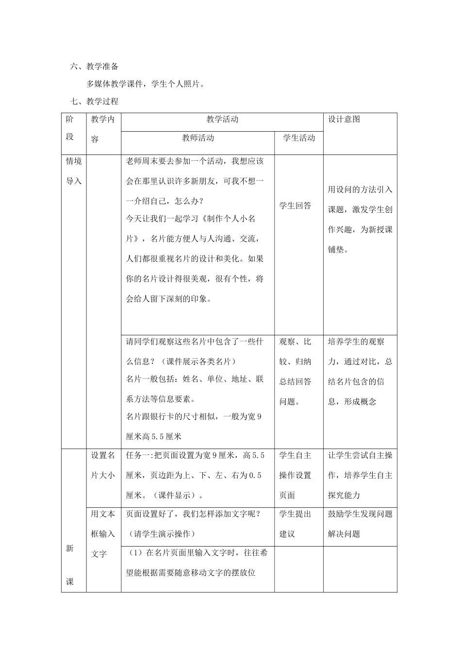 四年级信息技术上册 第7课 制作个人小名片教案3 粤教版-粤教版小学四年级上册信息技术教案_第2页
