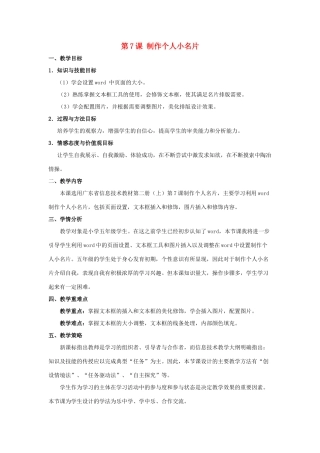 四年级信息技术上册 第7课 制作个人小名片教案3 粤教版-粤教版小学四年级上册信息技术教案