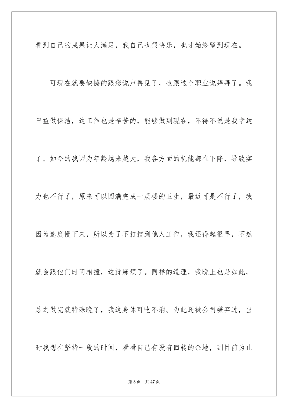 2024保洁员辞职信_17_第3页
