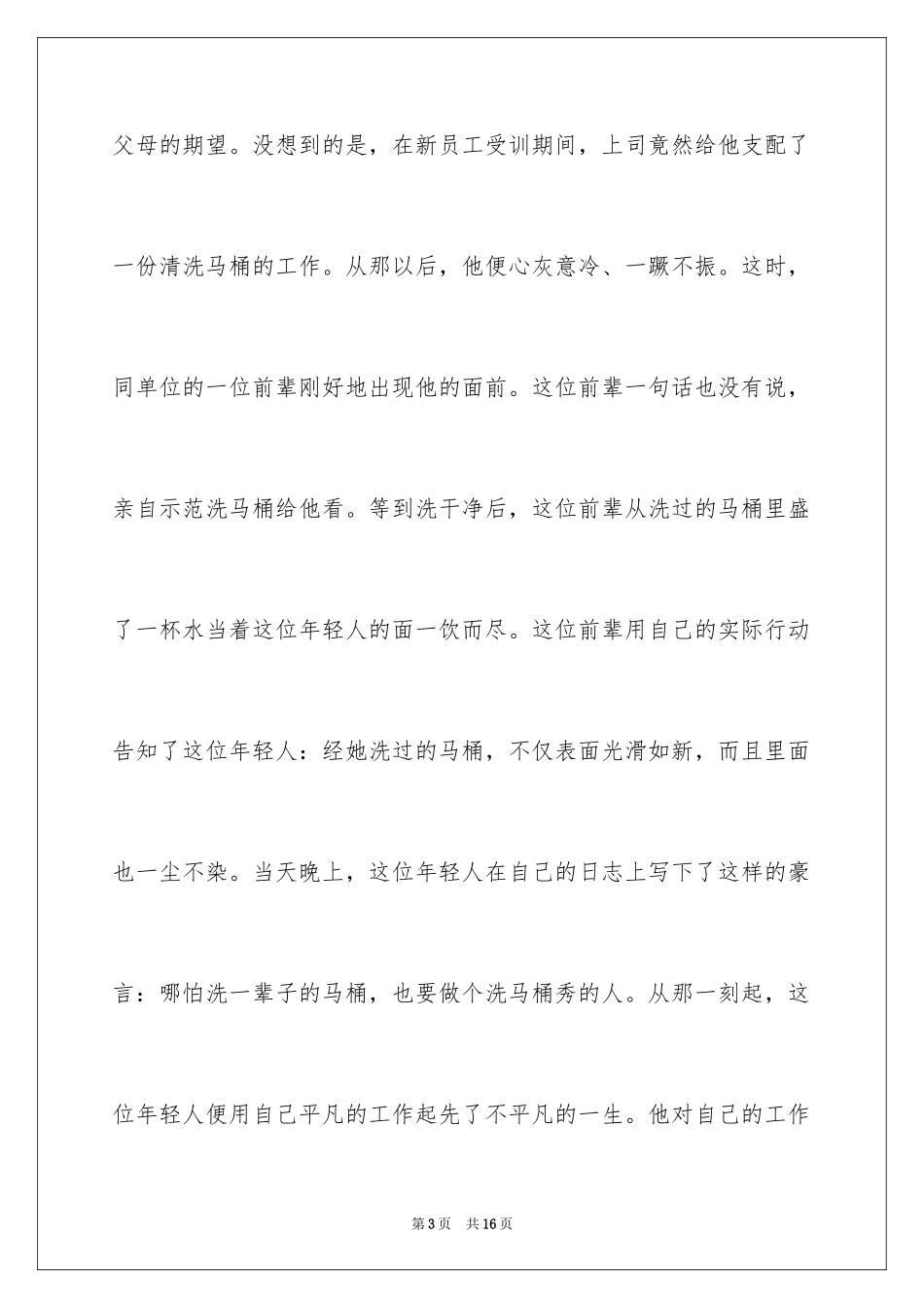 2024保安爱岗敬业演讲稿_6_第3页