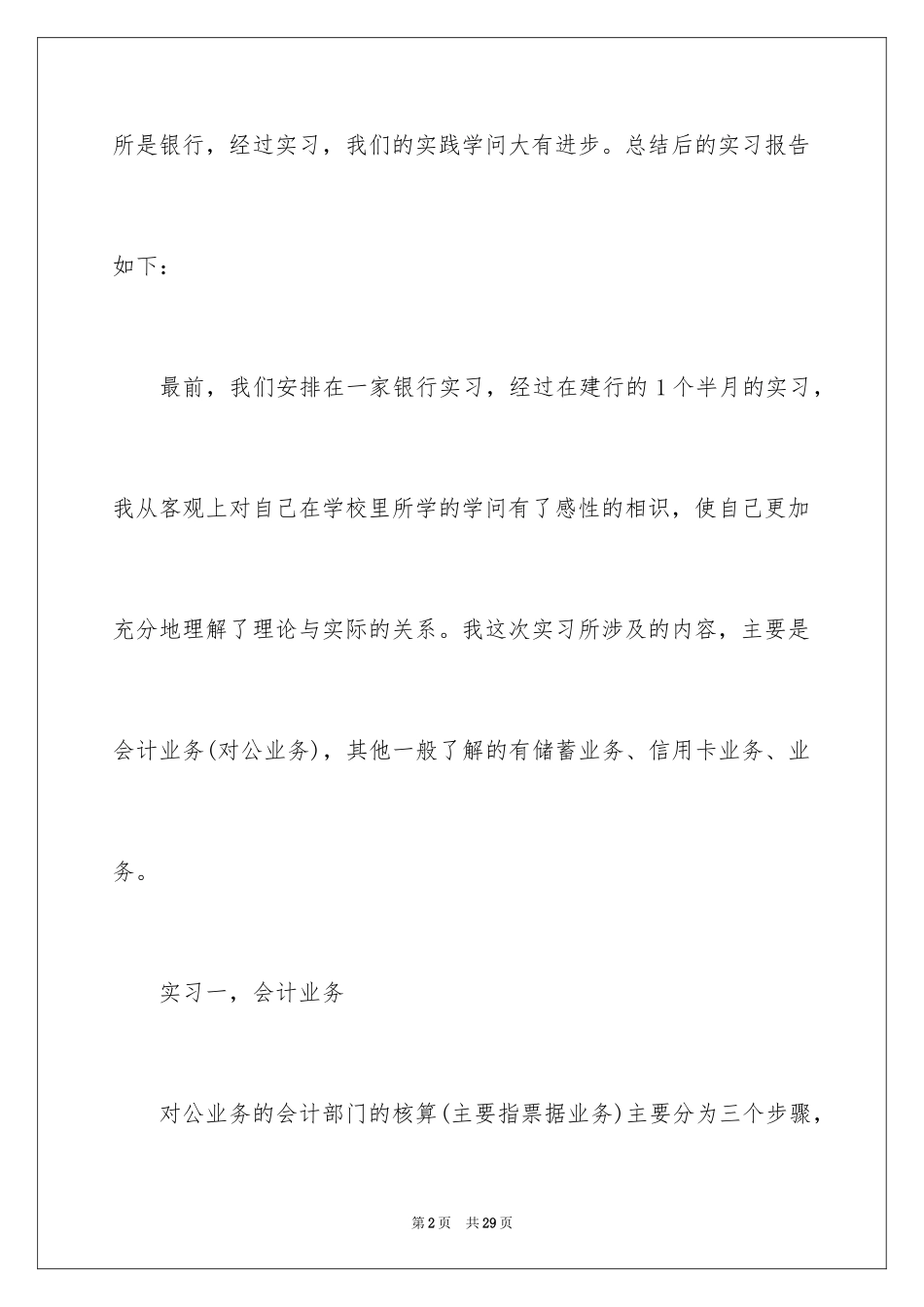 2024会计生实习报告_39_第2页