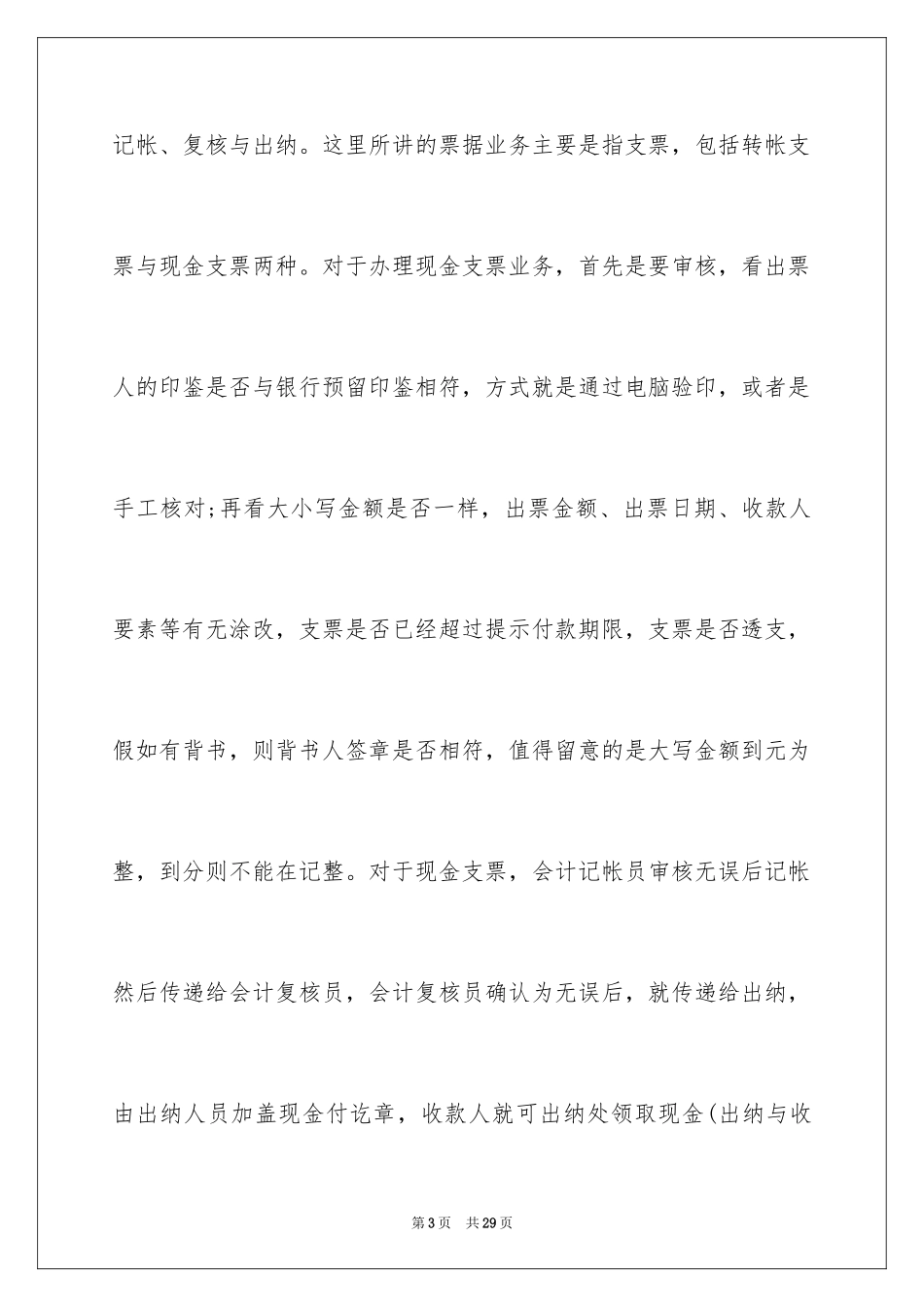 2024会计生实习报告_39_第3页