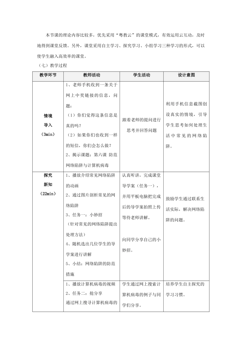 四年级信息技术上册 第6课 防范网络陷阱与计算机病毒教案 粤教版-粤教版小学四年级上册信息技术教案_第2页