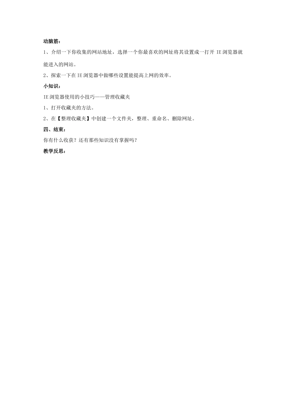 四年级信息技术上册 第4课 网络浏览的管家教案_第2页