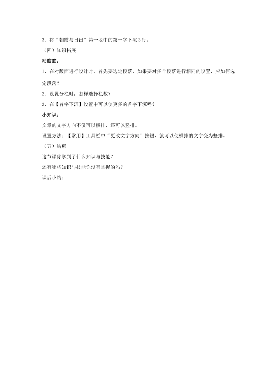 四年级信息技术上册 第5课 排版小专家教案_第2页