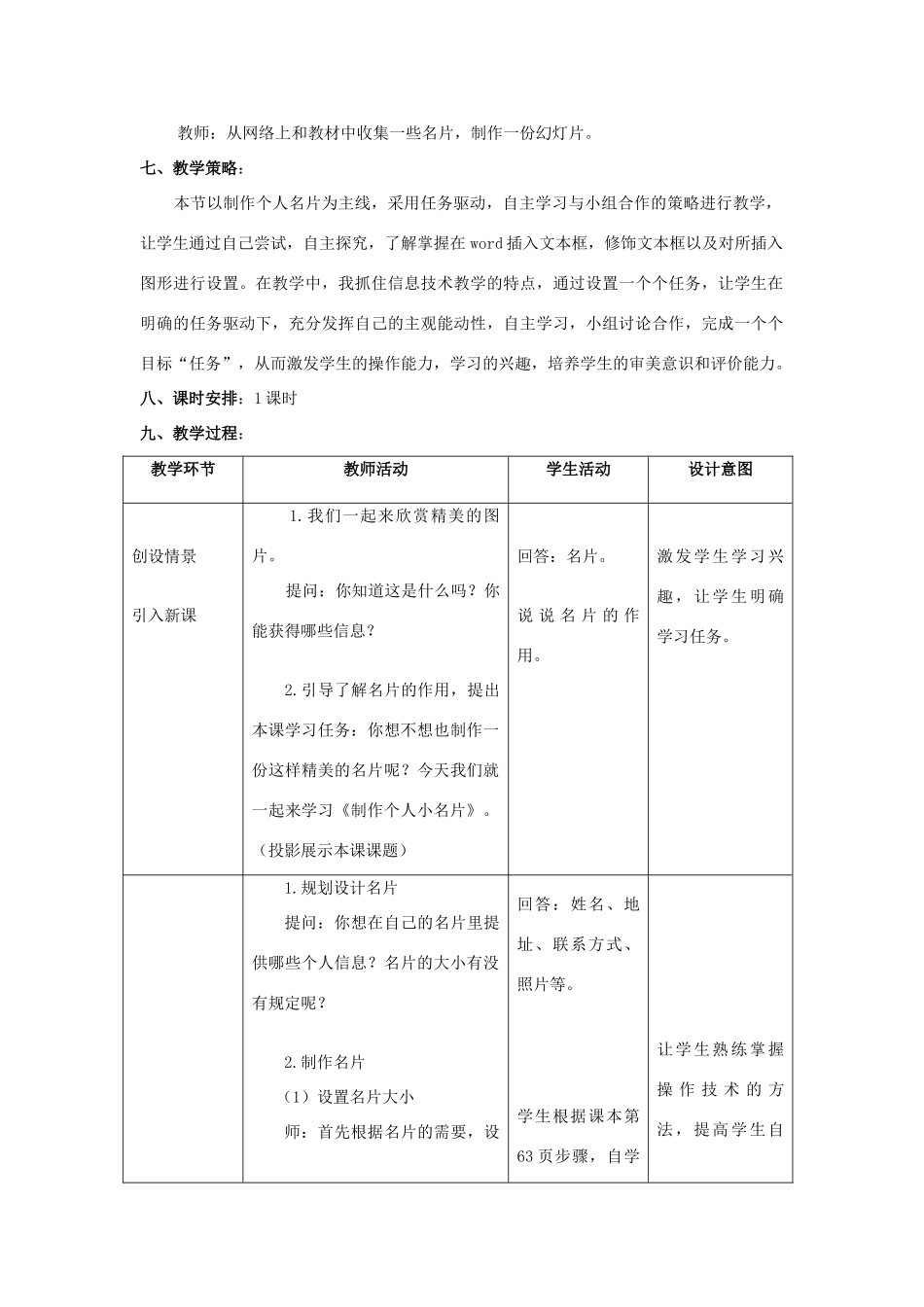 四年级信息技术上册 第7课 制作个人小名片教案2 粤教版-粤教版小学四年级上册信息技术教案_第2页