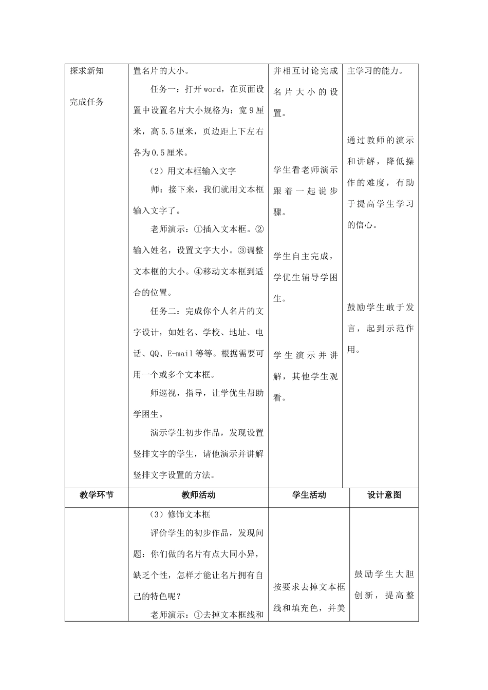 四年级信息技术上册 第7课 制作个人小名片教案2 粤教版-粤教版小学四年级上册信息技术教案_第3页